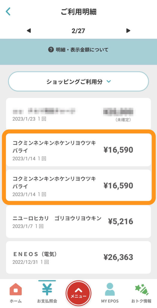 選べるポイントアップショップ国民年金