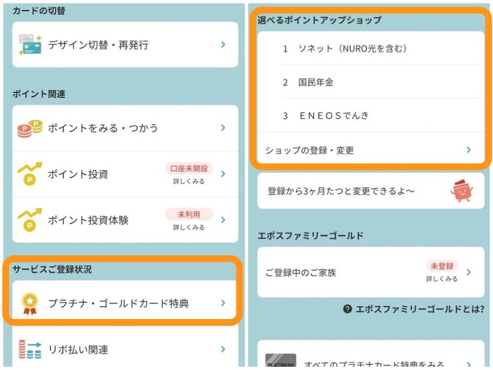 選べるエポスゴールドカードポイントアップショップアプリ