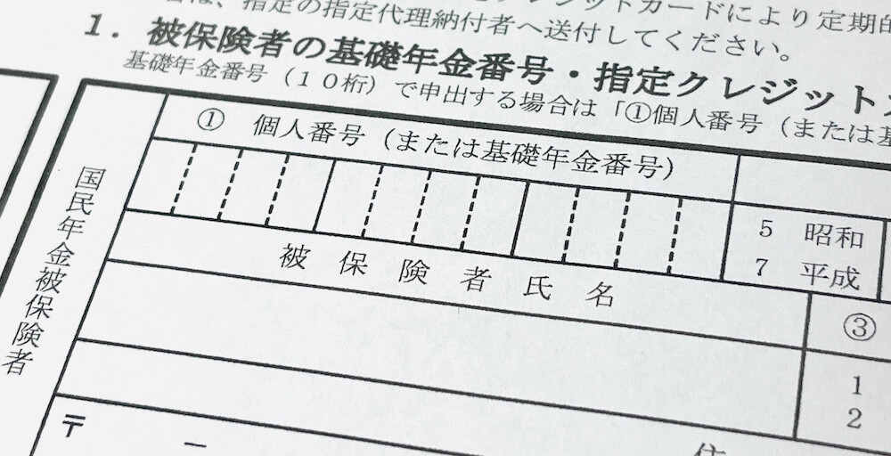 国民年金保険料クレジットカード納付（変更）申出書個人番号（基礎年金番号）