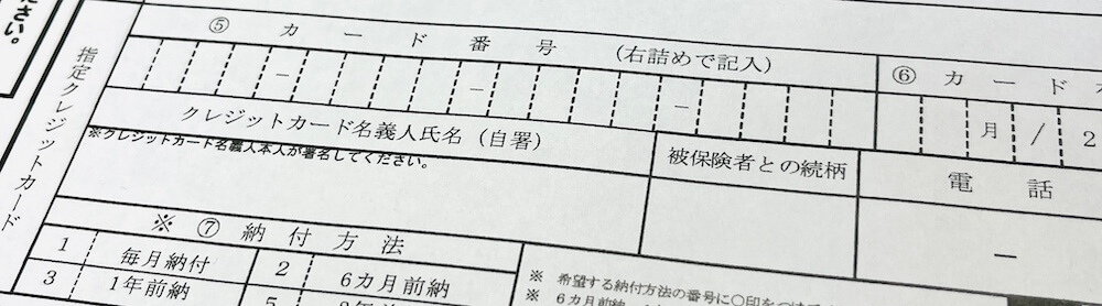 国民年金保険料クレジットカード納付（変更）申出書カード番号