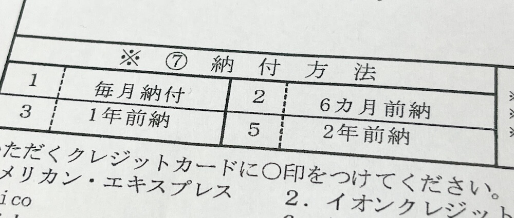 国民年金保険料クレジットカード納付（変更）申出書納付方法