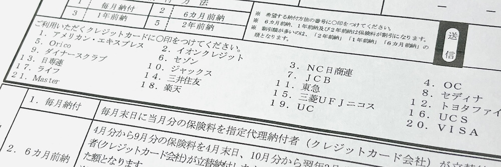 国民年金保険料クレジットカード納付（変更）申出書クレジットカード